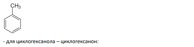 Какие соединения образуются, если метилциклогексан и циклогексанол дегидрировать? В каких условиях проводят дегидрирование?
