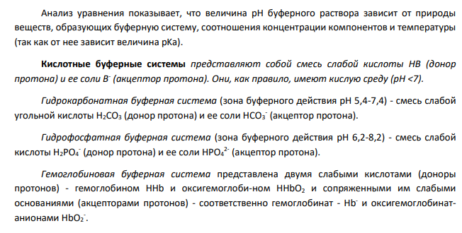 Почему буферные растворы препятствуют изменению pH раствора? Что является основным доказательством того, что данный раствор проявляет буферное действие?