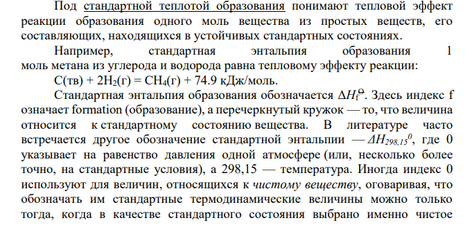 а) Тепловой эффект реакции. Теплота образования. Теплота сгорания. Закон Гесса и следствия из него. б) 2NO + О2 →2NO2 + Q В какую сторону сместится равновесие при: 1) уменьшении температуры; 2) уменьшении давления.