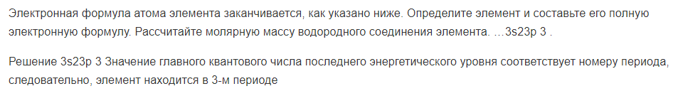 Электронная формула атома элемента заканчивается, как указано ниже. Определите элемент и составьте его полную электронную формулу