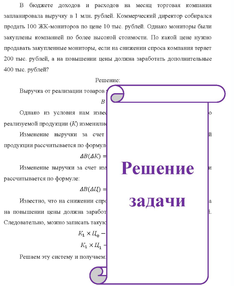 B B бюджете доходов и расходов на месяц торговая компания запланировала выручку в 1 млн. рублей. Коммерческий директор собирался продать 100 ЖК-мониторов по цене 10 тыс. рублей. Однако мониторы были закуплены