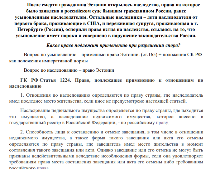 После смерти гражданина Эстонии открылось наследство, права на которое было заявлено в российском суде бывшим гражданином России, ранее усыновленным наследодателем.