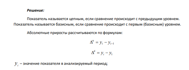 Рост выпуска продукции на предприятии в 2006-2010 гг. характеризуется следующими данными: Таблица 3 Динамика выпуска продукции 2006 г. 2007 г. 2008 г. 2009 г. 2010 г. Продукция, млн тенге 11.2 12,4 14,8 18,5 21,5 На основе этих данных исчислите: 1) показатели ряда динамики (абсолютный прирост, темп роста и темп прироста, абсолютное значение одного процента прироста); 2) Сделайте выводы.