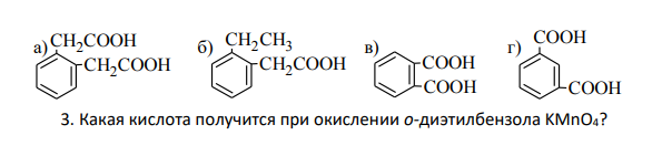 Какая кислота получится при окислении о-диэтилбензола KMnO4?