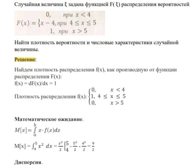 Случайная величина ξ задана функцией F( ξ) распределения вероятностей