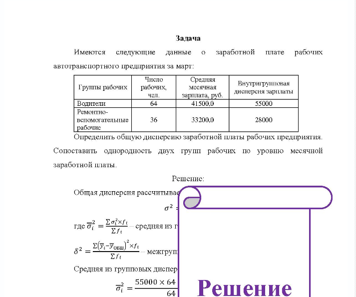 Задача Им Имеются следующие данные заработной плате рабочих автотранспортного предприятия за март: Число Группы рабочих рабочих, чел. Средняя месячная зарплата, руб.