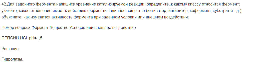 Для заданного фермента напишите уравнение катализируемой реакции; определите, к какому классу относится фермент;