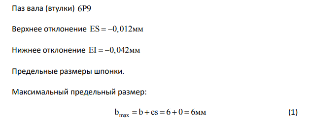 Исходные данные: Диаметр соединения d 20 мм Вид сопряжения – плотное