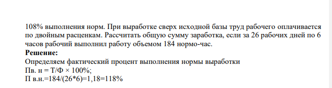 Труд рабочего (часовая тарифная ставка – 12,84 руб.) оплачивается по сдельно-прогрессивной системе. Исходная база для начисления прогрессивных доплат – 398 108% выполнения норм.