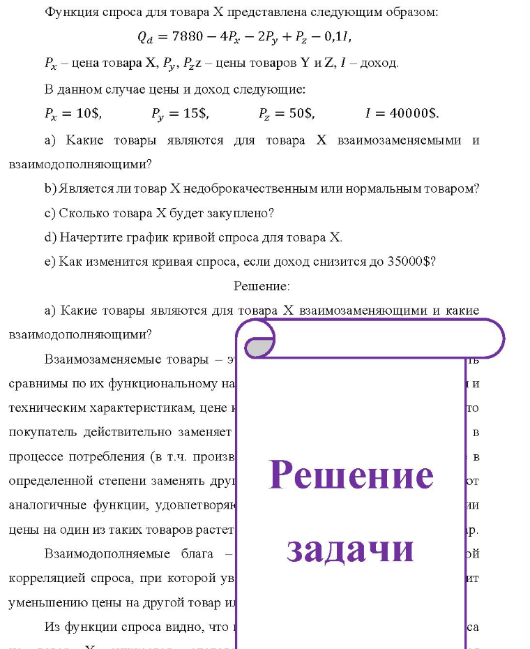 Функция спроса для товара Х представлена следующим образом: Qa = 7880 - 4P. - 2P, + P, - 0,11, P. - цена товара X, P,, P-z - цены товаров и Z, I - доход. В данном случае цены и доход следующие: P. = 10$, P, = 15$, P = 50$, I = 40000$. a)
