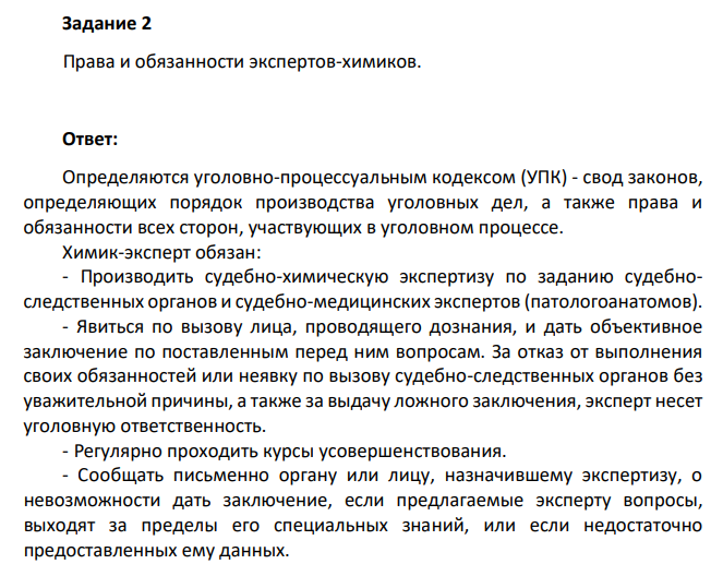 Права и обязанности экспертов-химиков.
