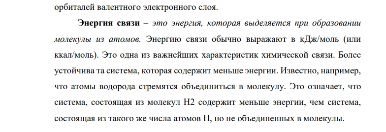 Какая ковалентная связь называется -связью и какая полярной? Что служит количественной мерой полярности ковалентной связи? Составьте электронные схемы строения молекул N2 ,H2O , HI. Какие из них называются диполями?