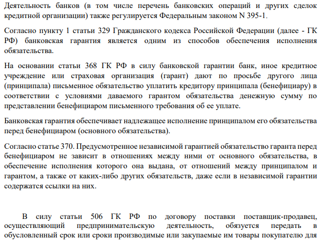 АО «Слайдер» и ООО «Кондор» заключили договор на поставку торгового оборудования. По условиям договора АО «Слайдер» должно было перечислить денежные средства за поставку оборудования в порядке предоплаты. ООО «Кондор» в тот же период вело переговоры с ООО «Бритиш» на предмет поставки металлоизделий для производства лифтового оборудования.