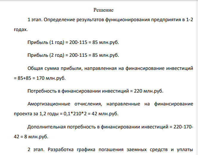 Выручка от реализации продукции по проекту составляет 220 млн.руб. в третий год реализации проекта и растет в соответствии со следующим графиком: Год реализации инвестиционного проекта 3 4 5 6 7