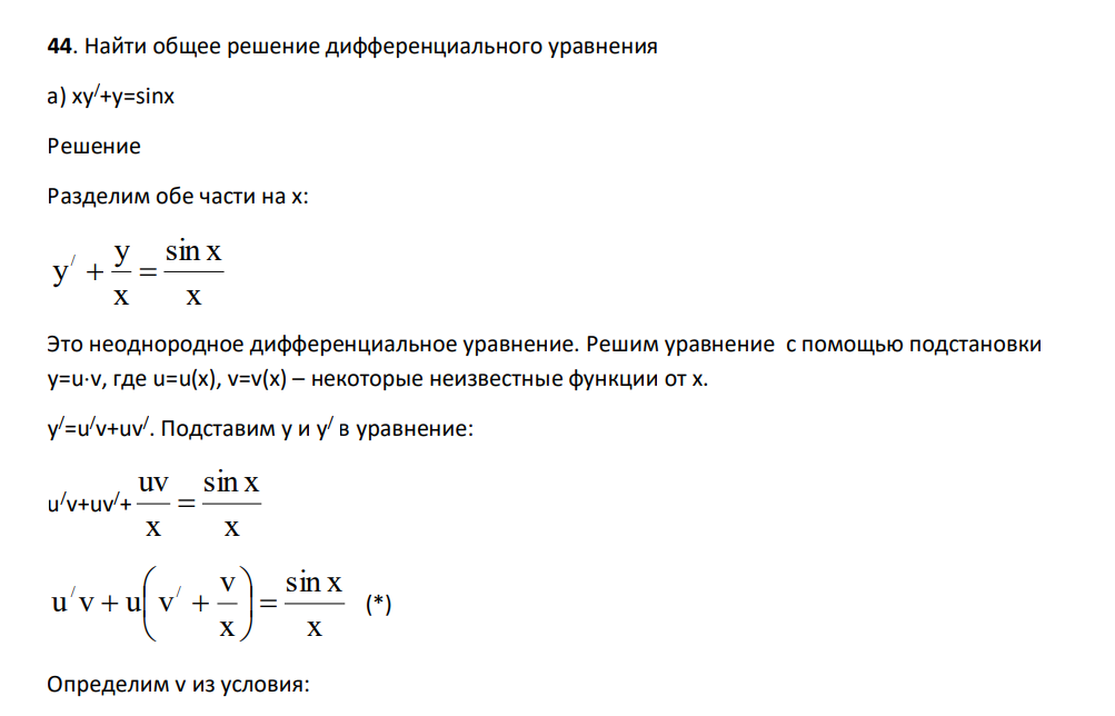 Найти общее решение дифференциального уравнения а) ху/+у=sinx