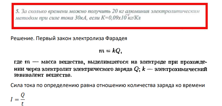За сколько времени можно получить 20 кг алюминия электролитическим методом при силе тока 30кА, если К=0,09х10 кг/Кл