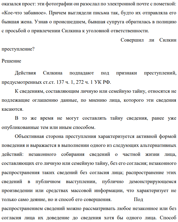 47-летний Силкин, недовольный разводом с женой, который был инициирован ею, решился на месть. С этой целью, используя свой персональный компьютер, он проник в электронный почтовый ящик бывшей жены и скачал несколько пикантных фотографий, которые сам же когда-то и сделал — еще в период их идиллических отношений.