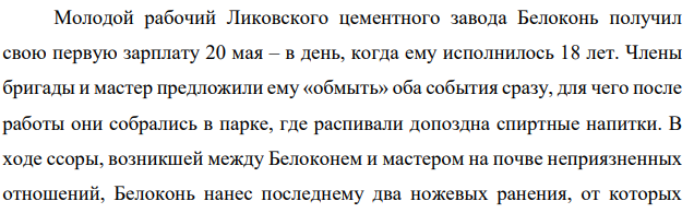 Молодой рабочий Ликовского цементного завода Белоконь получил свою первую зарплату 20 мая – в день, когда ему исполнилось 18 лет.