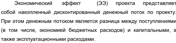 Инвестиционный проект осуществляется 5 лет. Сумма инвестиций составит в 1-й год - 14,58 млрд. руб.; во 2-ой год - 23,64 млрд. руб.
