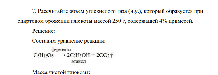 Рассчитайте объем углекислого газа (н.у.), который образуется при спиртовом брожении глюкозы массой 250 г, содержащей 4% примесей