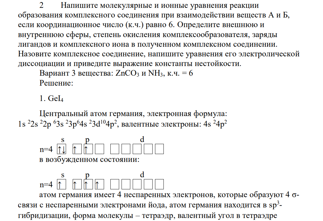Напишите молекулярные и ионные уравнения реакции образования комплексного соединения при взаимодействии веществ А и Б, если координационное число (к.ч.) равно 6. Определите внешнюю и внутреннюю сферы, степень окисления комплексообразователя, заряды лигандов и комплексного иона в полученном комплексном соединении.