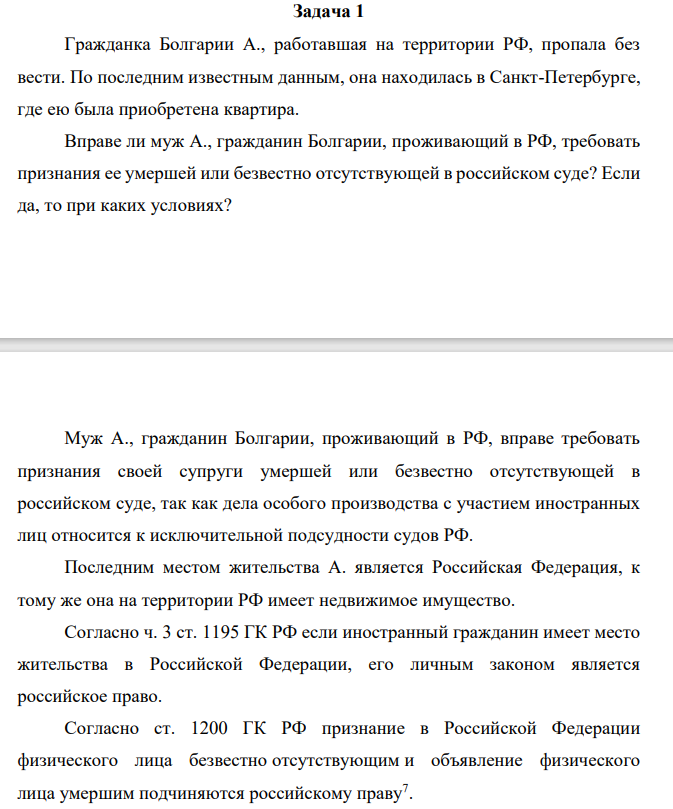 Гражданка Болгарии А., работавшая на территории РФ, пропала без вести. По последним известным данным, она находилась в Санкт-Петербурге, где ею была приобретена квартира.
