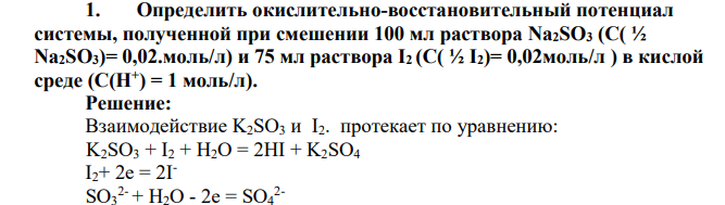 Определить окислительно-восстановительный потенциал системы, полученной при смешении 100 мл раствора