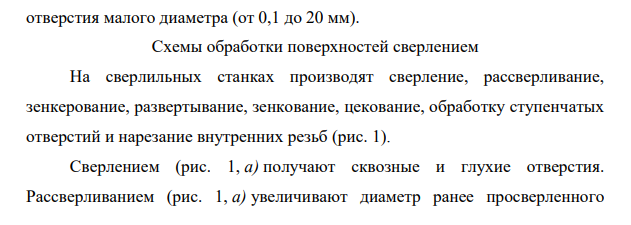 Сущность процесса сверления