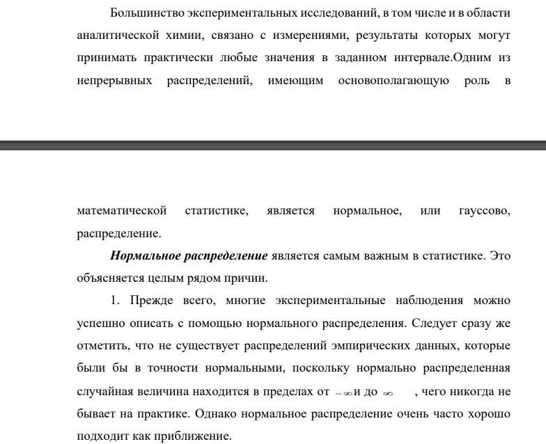 При анализе сурьмы в сплаве титриметрическим методом получили следующие данные (%) 13,96; 14,15; 14,05; 14,28. вычислить стандартное отклонение единичного определения и доверительный интервал среднего значения.