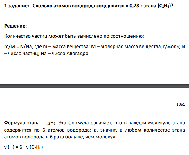 Сколько атомов водорода содержится в 0,28 г этана (С2Н6)?