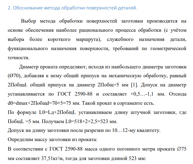 Обоснование метода обработки поверхностей деталей.