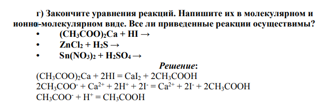 Закончите уравнения реакций. Напишите их в молекулярном и ионно-молекулярном виде.