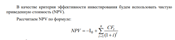 Машиностроительная фирма решила закупить новое оборудование. Инвестиционные затраты на приобретение – 300 тыс. марок.