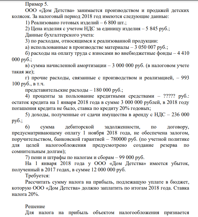 ООО «Дом Детства» занимается производством и продажей детских колясок. За налоговый период 2018 год имеются следующие данные: 1) Реализовано готовых изделий – 6 800 шт.; 2) Цена изделия с учетом НДС за единицу изделия – 5 845 руб.; Данные бухгалтерского учета:
