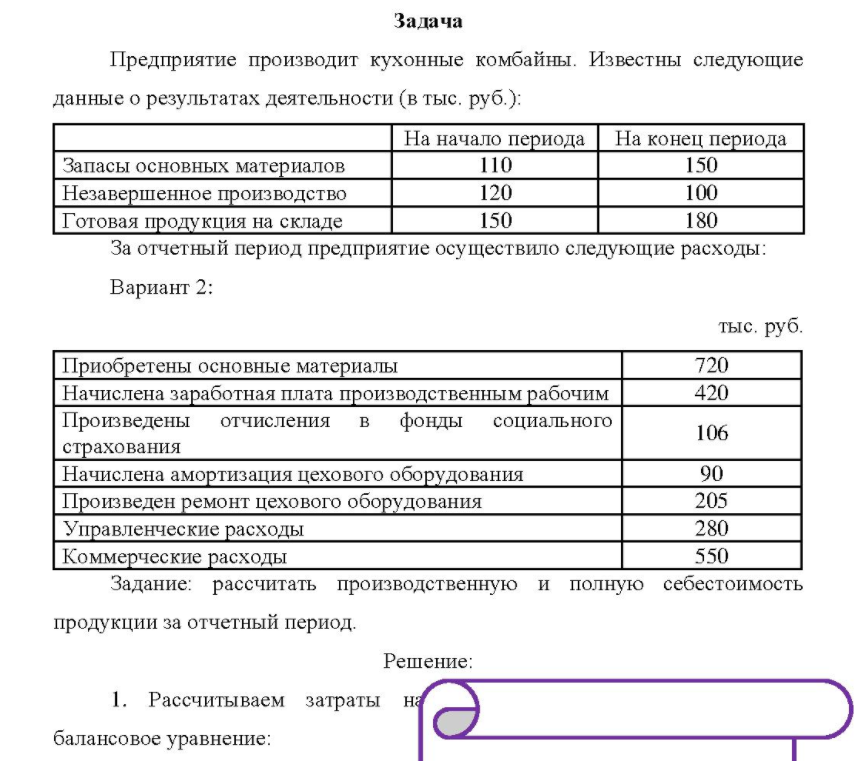 Предприятие производит кухонные комбайны. Известны следующие данные о результатах деятельности (в тыс. руб. ):