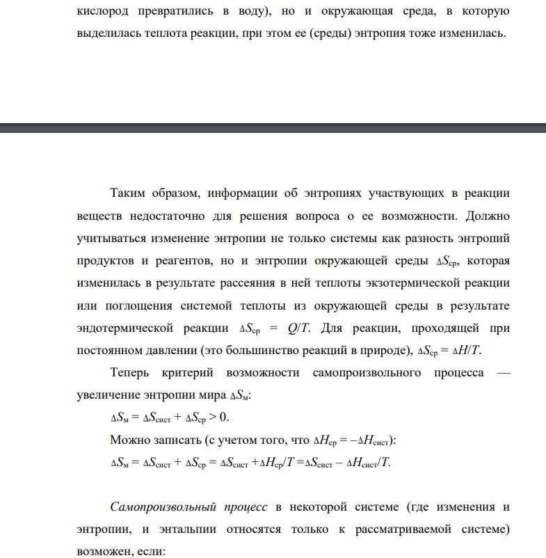 На основании стандартных теплот образования и абсолютных стандартных энтропий соответствующих веществ вычислите ΔG 0 298 реакции, протекающей по уравнению CO2(г)+4H2(г)FCH4(г)+2H2O(ж) Возможна ли эта реакция при стандартных условиях?