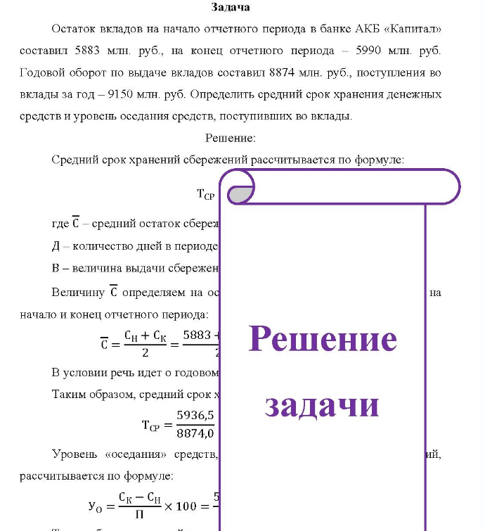 Остаток вкладов на начало отчетного периода в банке АКБ «Капитал» составил 5883 млн. руб. , на конец отчетного периода - 5990 млн. руб. Годовой оборот по выдаче вкладов составил 8874 млн. руб., поступления во вклады за год - 9150 млн. руб.