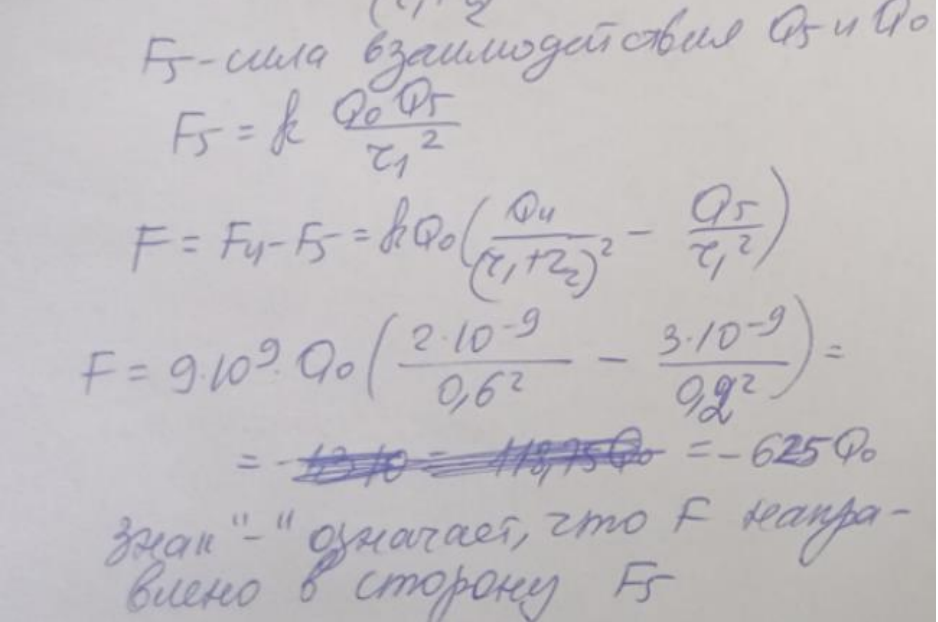 На рис. 3 показано распределение точечных зарядов Qj. Для заданных значений зарядов (см. табл. 5) определить силу, действующую на точечный заряд Q0, помещенный в точку, указанную в последнем столбце, напряженность Е и потенциал Ф электростатического поля в этой точке, а также потенциальную энергию Wп взаимодействия зарядов Qi.