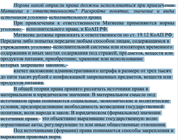 При попытке передачи гражданином Матвеевым алкогольных напитков своему брату, отбывающему наказание в исправительном учреждении, он был задержан сотрудниками охраны учреждения. 381 Нормы какой отрасли права должны использоваться при привлечении Матвеева к ответственности?