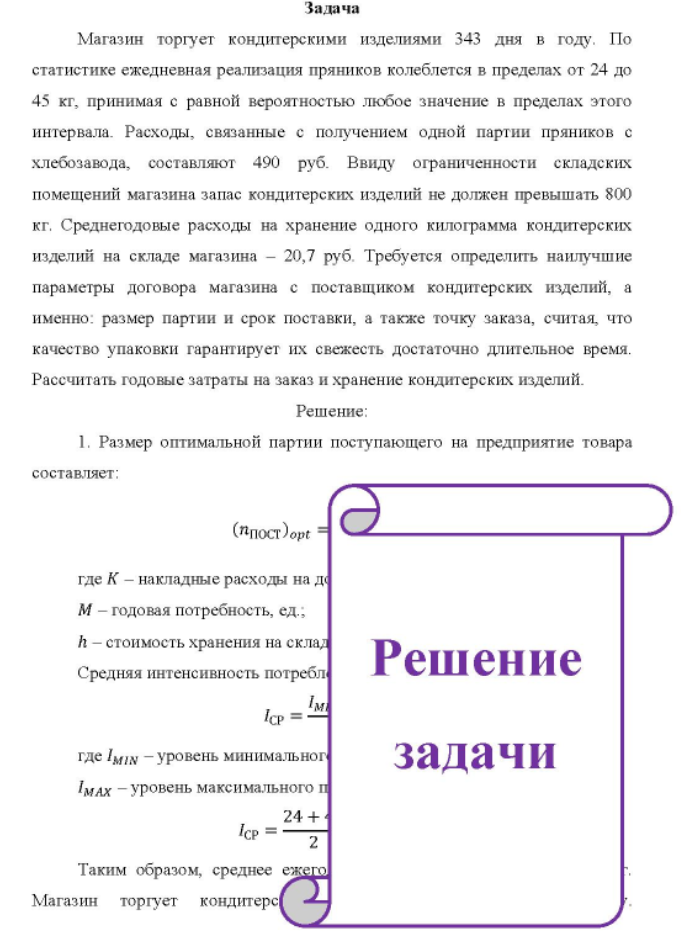 Магазин торгует кондитерскими изделиями 343 дня в году. По статистике ежедневная реализация пряников колеблется в пределах от 24 до 45 кг, принимая с равной вероятностью любое значение в пределах этого интервала.