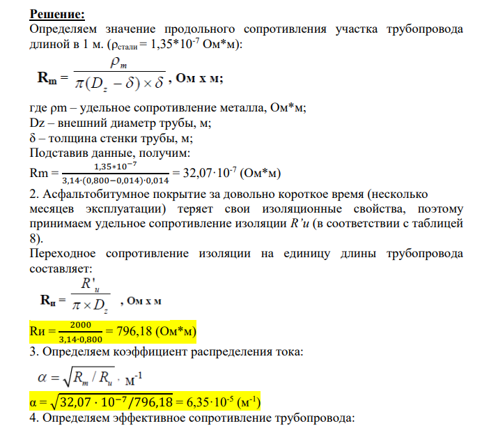 № Варианта 3 L,км 50,0 D, мм 800 б,мм 14 Pг, Ом*м 12 R Ом*м 2000 Расстояние между анодом и трубопроводом у.м 400 Количество анодов группе n, шт 5 Диаметр засыпки d, м 0,5 Высота засыпки d,м 1,0 Расстояние между анодами m,м 10 Сечение кабеля, соединяющего аноды и трубопровод 3x4 мм