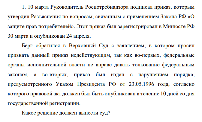 10 марта Руководитель Роспотребнадзора подписал приказ, которым утвердил Разъяснения по вопросам, связанным с применением Закона РФ «О защите прав потребителей».