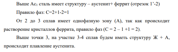 Начертите в масштабе диаграмму состояния Fe – Fe3C. Укажите в областях диаграммы наименования всех структур. Пользуясь этой диаграммой, опишите структурные превращения в стали 35 при медленном нагреве ее от 20ºС до расплавленного состояния.