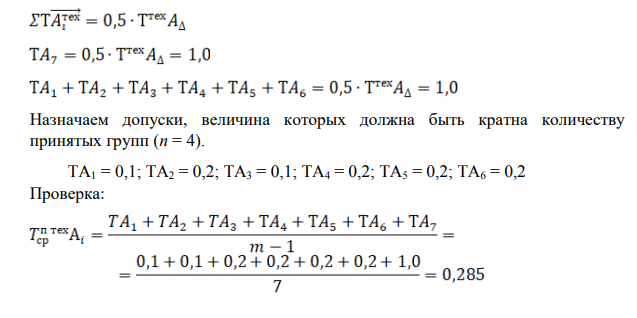 Расчет размерной цепи. Метод групповой взаимозаменяемости.
