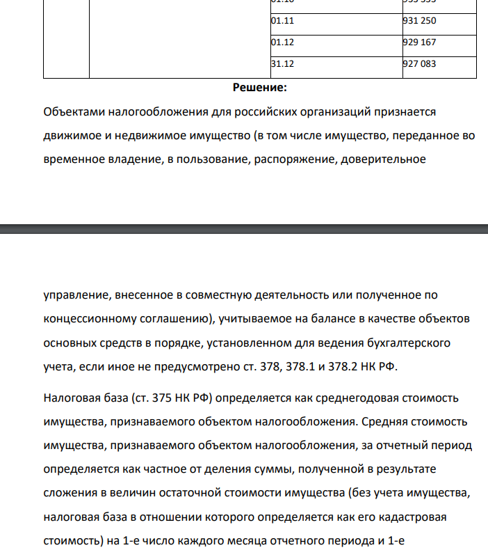 "Налог на имущество организации" На основе исходных данных в таблице рассчитайте авансовые платежи и налог на имущество организации за 2018 год. В 2018 году - 1,9%. № п/п Показатели, руб. по состоянию на Остаточная стоимость, тыс. ру