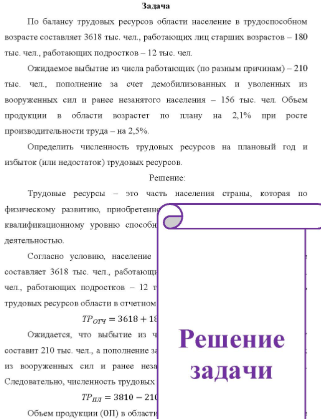 По балансу трудовых ресурсов области население в трудоспособном возрасте составляет 3618 тыс, чел. , работающих лиц старших возрастов - 180 тыс. чел. , работающих подростков - 12 тыс. чел. Ожидаемое выбытие из числа работающих (по разным причинам) - 210 тыс. чел., пополнение за счет демобилизованных и уволенных из вооруженных сил и ранее незанятого населения - 156 тыс. чел.