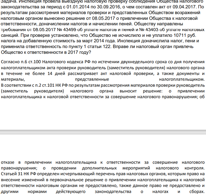 Инспекция провела выездную налоговую проверку соблюдения Общества налогового законодательства за период с 01.01.2014 по 30.09.2016, о чем составлен акт от 09.04.2017. По результатам рассмотрения материалов проверки и представленных Обществом возражений налоговым органом вынесено решение от 08.05.2017 о привлечении Общества к налоговой ответственности, доначислении налогов и начислении пеней.