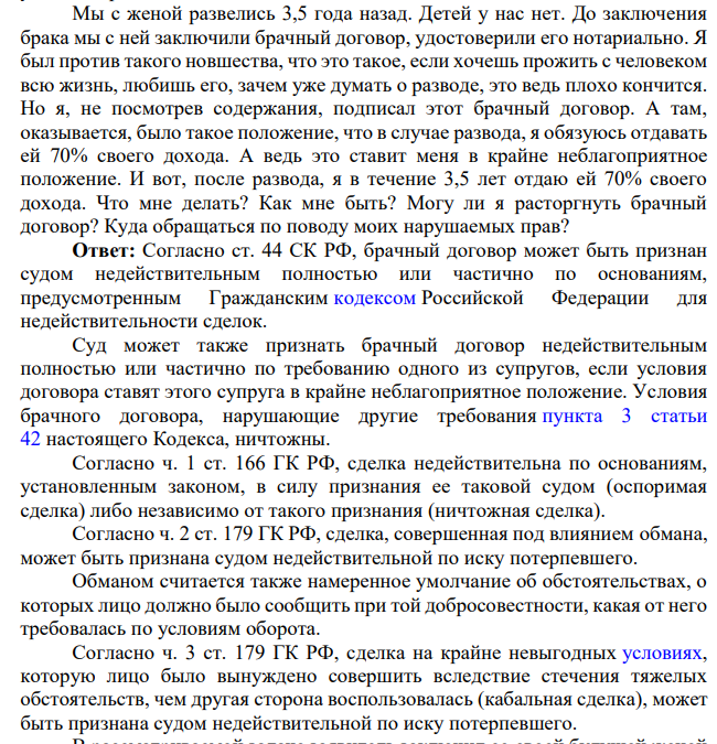 Мы с женой развелись 3,5 года назад. Детей у нас нет.