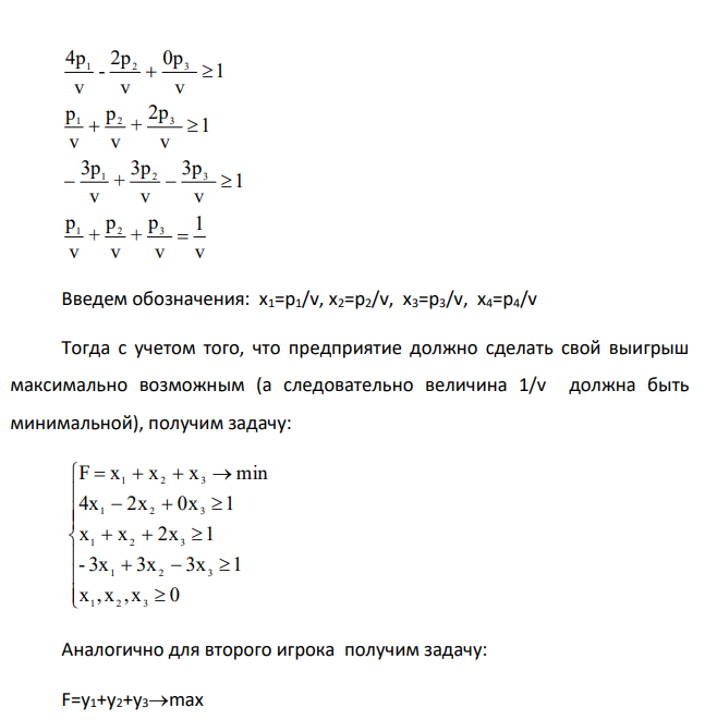 Среди перечисленных матричных игр укажите те, которые имеет точку равновесия (седловую точку). Для таких матриц укажите оптимальные стратегии.