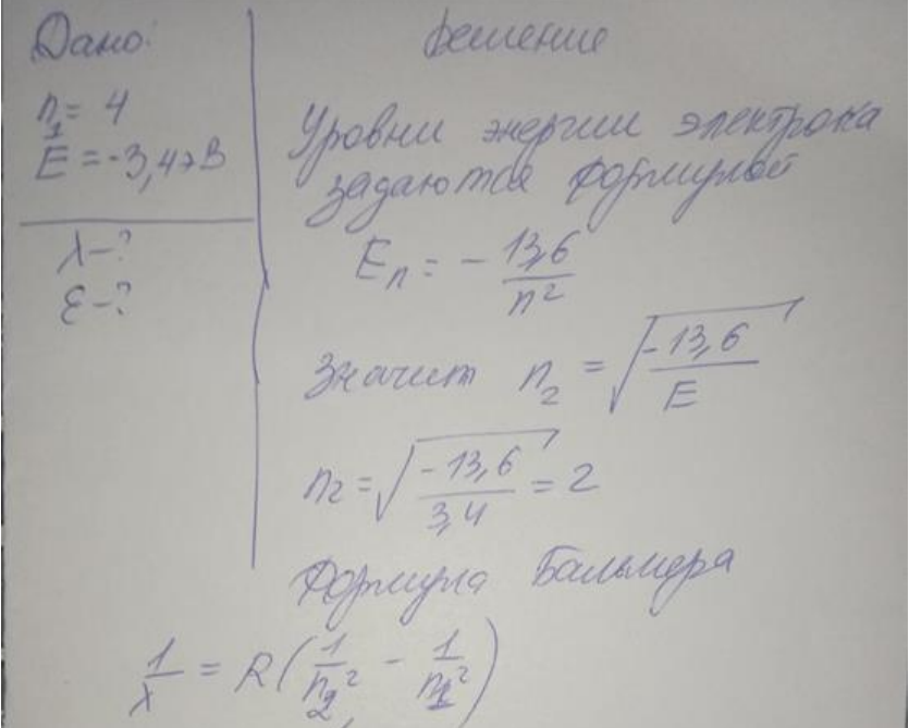 В атоме водорода (водородоподобном ионе) электрон переходит из состояния с квантовым числом п в состояние с энергией Е eB. Определите длину волны и энергию испущенного фотона.